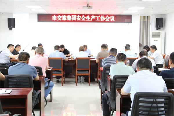 市交旅集團2024年二季度安全生產(chǎn)工作會議.JPG